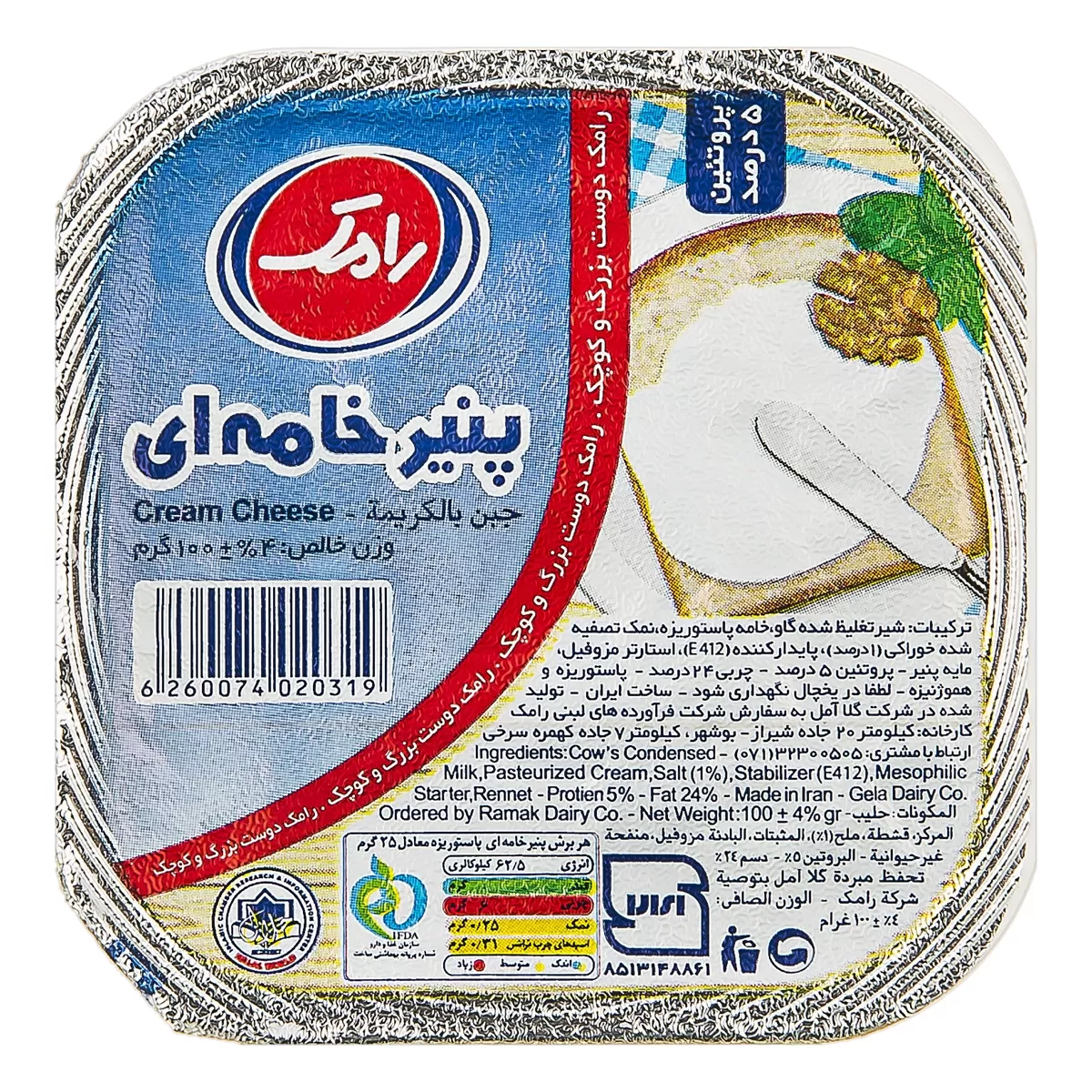 تصویر پنیر خامه ای رامک 100 گرمی