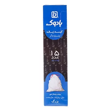 تصویر کیسه زباله بند دار 68*80 بزرگ بادوک 15 عددی