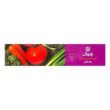 تصویر کیسه فریزر رولی پرفراژدار باپوک 300 عددی