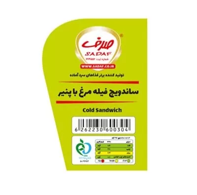 تصویر ساندویچ فیله مرغ با پنیر مخصوص